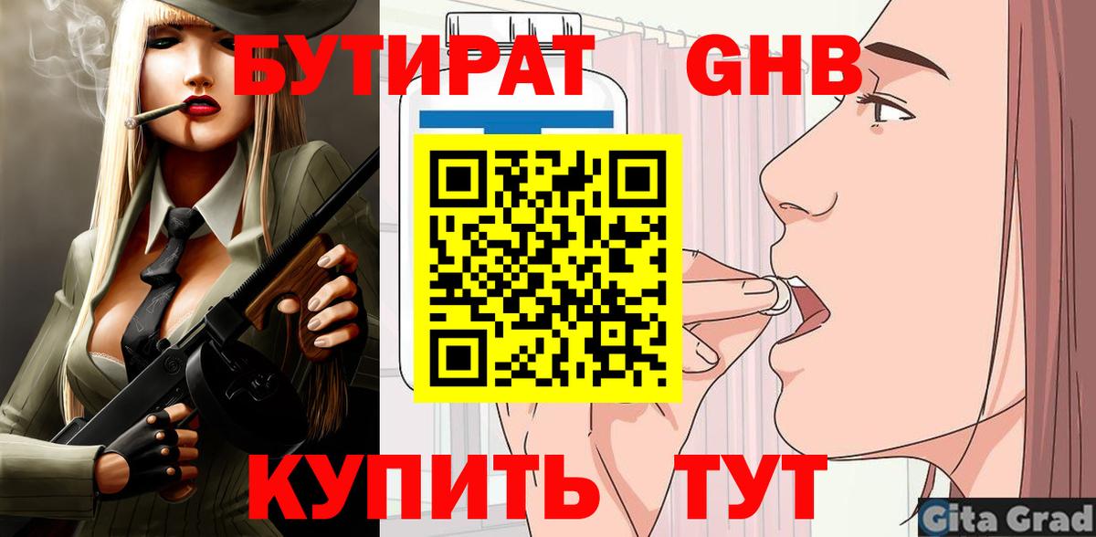 Бутират GHB Долгопрудный