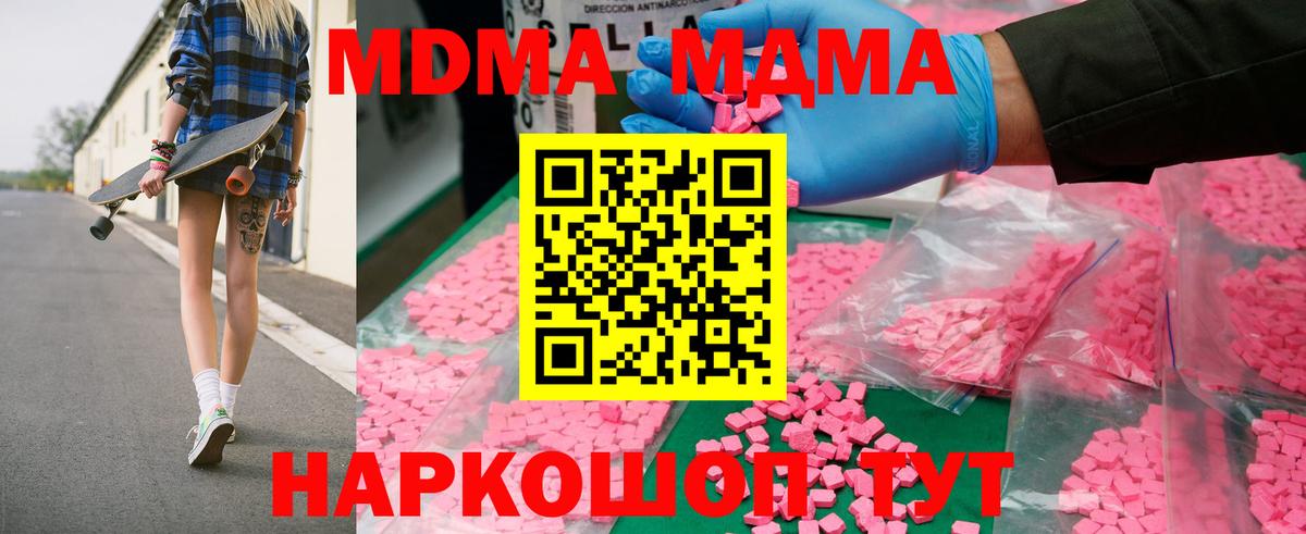 MDMA  Вход с VPN  Долгопрудный  МДМА Molly  MDMA Molly 