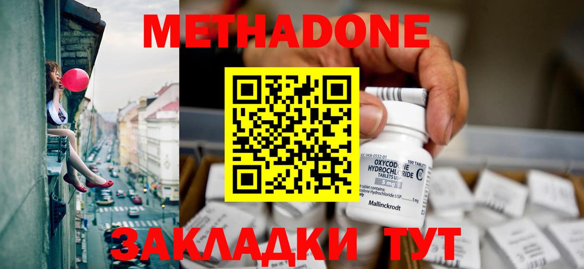 Метадон мёд Долгопрудный